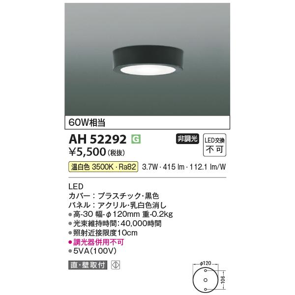 KOIZUMI（コイズミ） AH52292 小型シーリングライト 温白色 60W相当