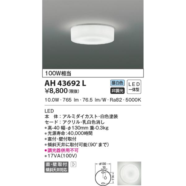 ⭐︎新品未使用⭐︎コイズミ照明器具 AA43192L Koizumi コイズミ照明 LEDインテリアファン灯具 AA43192L | 商品紹介