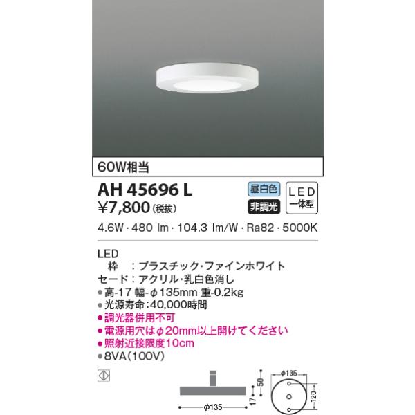 KOIZUMI（コイズミ） AH45696L 小型シーリングライト 17mm薄型 60W相当