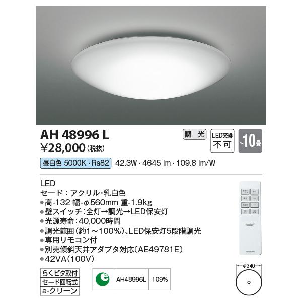 【新品・未使用・未開梱】シーリングライト　コイズミ照明　AH55751　～10畳 楽天市場】KOIZUMI コイズミ照明 LEDシーリングライト〜10畳