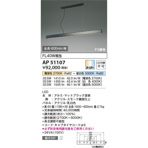 KOIZUMI（コイズミ） AP51107 ペンダントライト LED一体型 Fit調色
