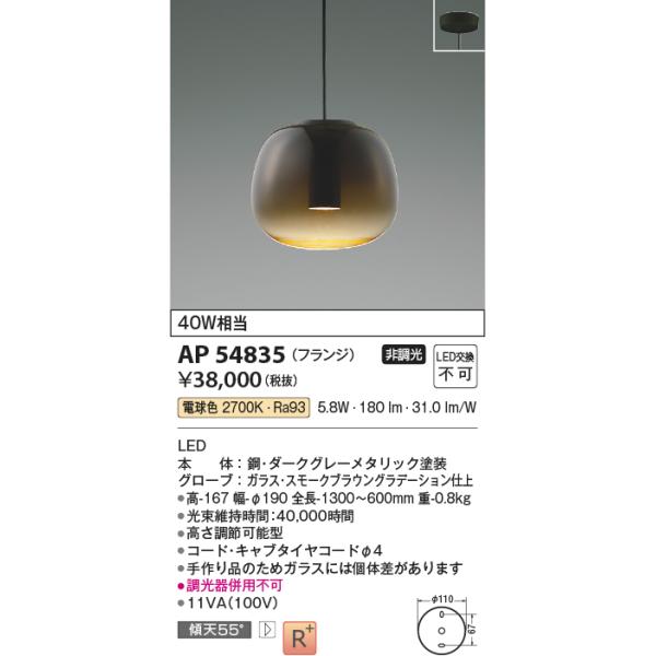 KOIZUMI（コイズミ） AP54835 ペンダントライト LED一体型 非調光 40W