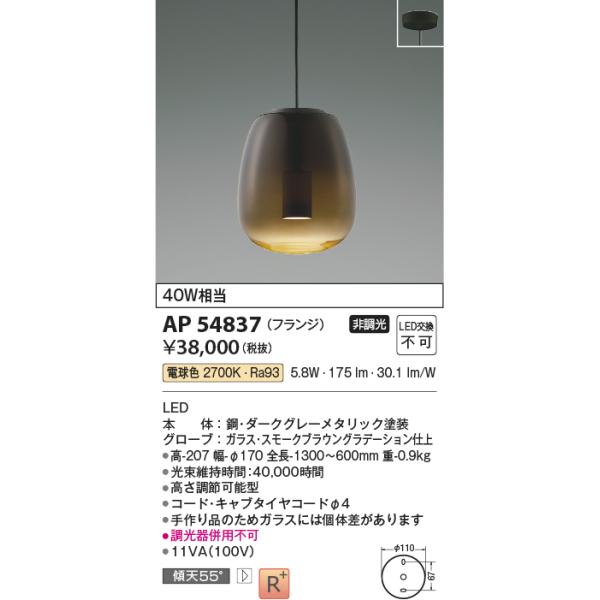 KOIZUMI（コイズミ） AP54837 ペンダントライト LED一体型 非調光 40W