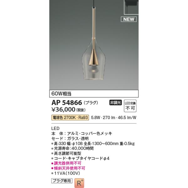 2個セット コイズミ ペンダントライト（レール専用)AP45322L AP45322L コイズミ製ペンダントライト | ペンダントライト