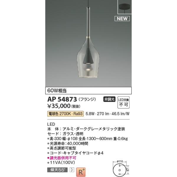 コイズミ　ペンダントライト AP54873 「3個セット」 h_ap54873.jpg