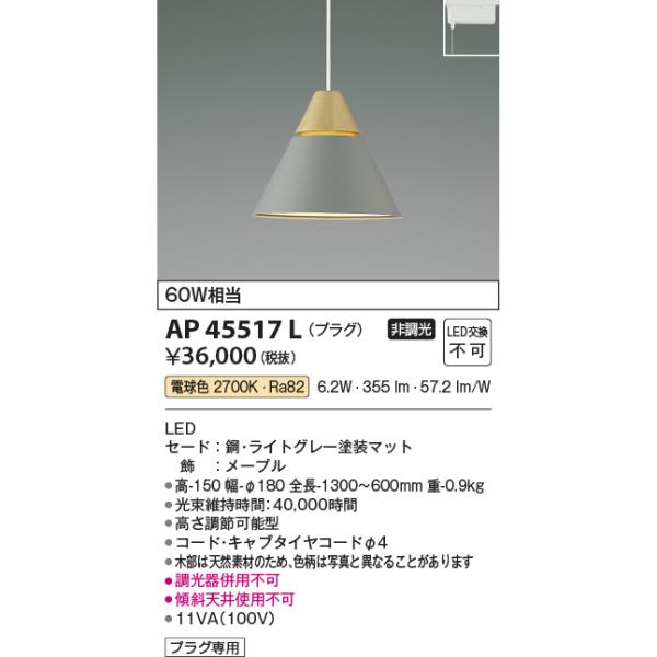 (未使用･未開封品)　コイズミ照明 ペンダントライト A-pendant フランジ マットファインホワイト塗装 AP45522L 0pbj0lf 製品情報ダウンロード｜コイズミ照明株式会社