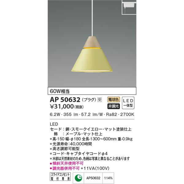 新品・未使用 KOIZUMI ペンダントライト KOIZUMI コイズミ照明 ペンダント AP49276L | 商品紹介 | 照明