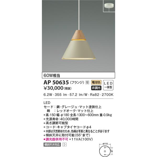 KOIZUMI（コイズミ） AP50635 ペンダントライト LED一体型 非調光 60W