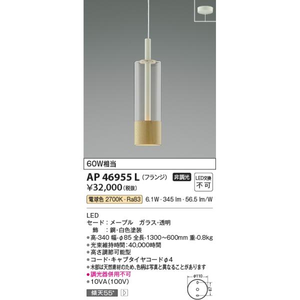 コイズミ　AP46955 L ペンダントライト3つセット【定価96000円】 KOIZUMI（コイズミ） AP46955L ペンダントライト LED一体型 非調光 60W