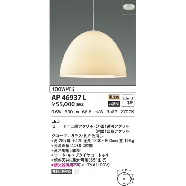 KOIZUMI（コイズミ） AP46937L ペンダントライト LED一体型 非調光