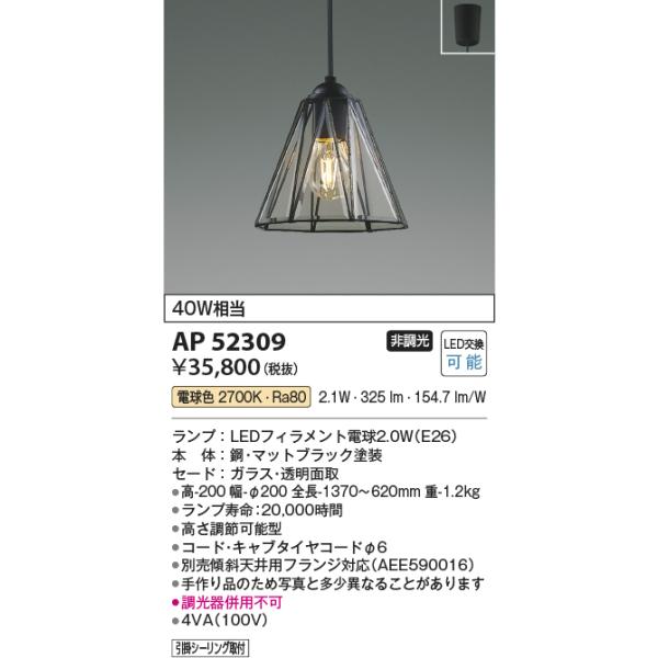 KOIZUMI（コイズミ） AP52309 ペンダントライト LEDランプ交換可能型