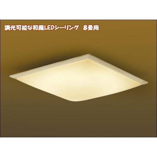 LEDシーリング 2700K  リモコン付き AH48773L AH48773L 和風LEDシーリング 8畳用 調光可能 リモコン付
