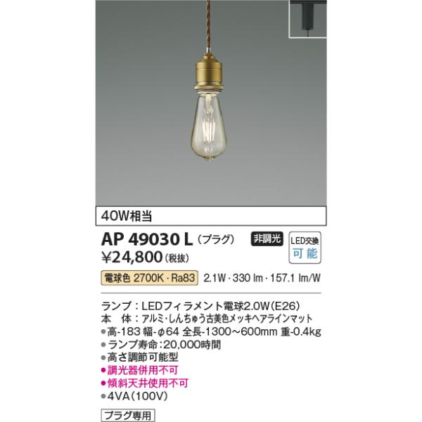 KOIZUMI（コイズミ） AP49030L ペンダントライト LEDランプ交換可能型