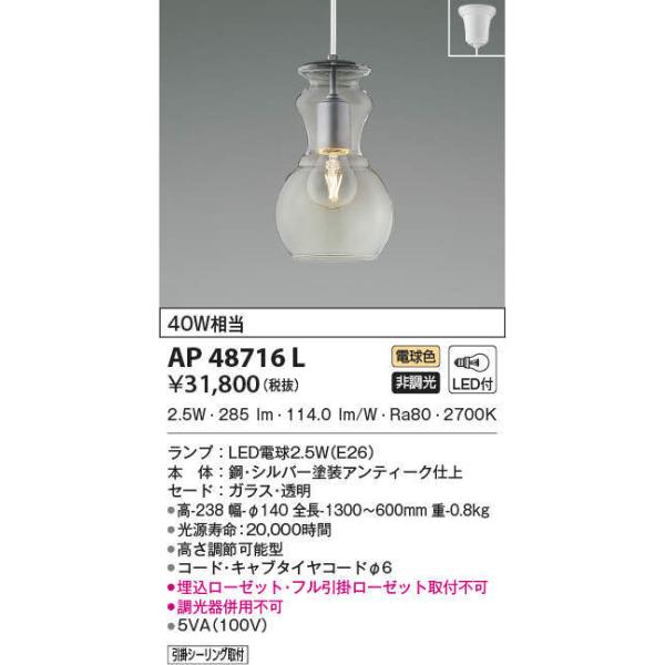 KOIZUMI（コイズミ） AP48716L ペンダントライト LEDランプ交換可能型