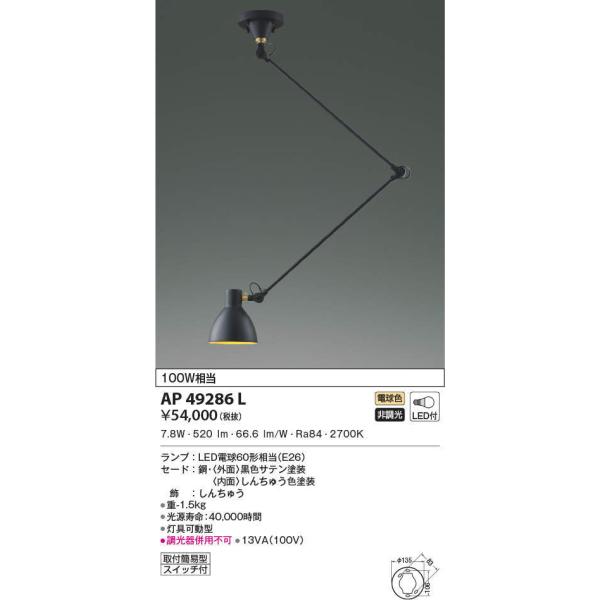 【新品未使用】小泉照明 LEDペンダント AP49286L パルックLED電球付 楽天市場】AP49286L LEDペンダント （アームペンダント） LED