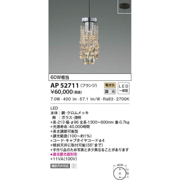 KOIZUMI（コイズミ） AP52711 ペンダントライト LED一体型 位相調光