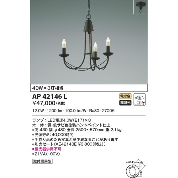 KOIZUMI（コイズミ） AP42146L ペンダントライト シャンデリア LED