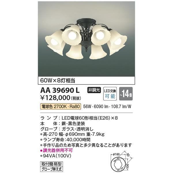 KOIZUMI（コイズミ） AA39690L シャンデリア LEDランプ交換可能型 非調