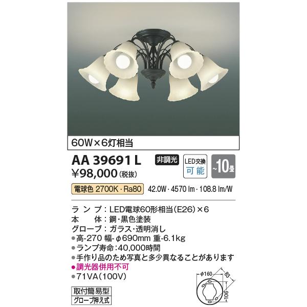 KOIZUMI（コイズミ） AA39691L シャンデリア LEDランプ交換可能型 非調