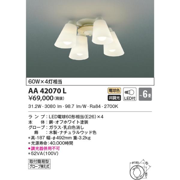 コイズミ照明 KOIZUMI LEDシャンデリア AA42070L KOIZUMI（コイズミ） AA42070L シャンデリア LEDランプ交換可能型 非調