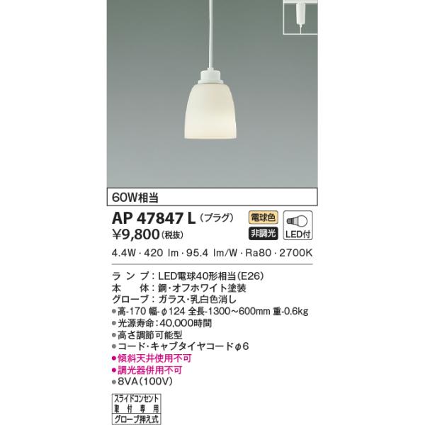 【KOIZUMI】ペンダントランプLED電球付属 KOIZUMI（コイズミ） ペンダントライト 引掛けシーリングタイプ 照明