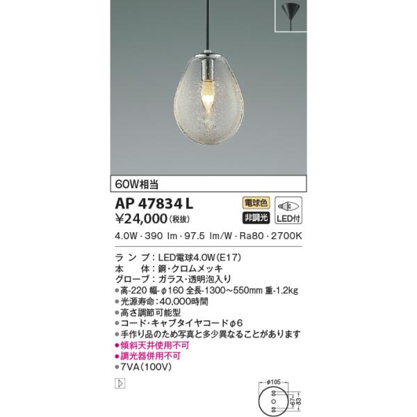 KOIZUMI（コイズミ） AP47834L ペンダントライト LEDランプ交換可能型