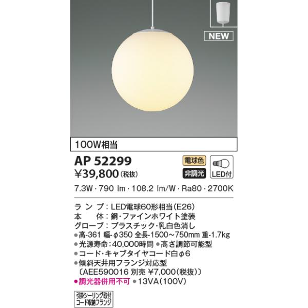 KOIZUMI（コイズミ） AP52299 ペンダントライト LEDランプ交換可能型