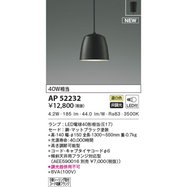 KOIZUMI AP52232 ペンダントライト LEDランプ交換可能型 非調光
