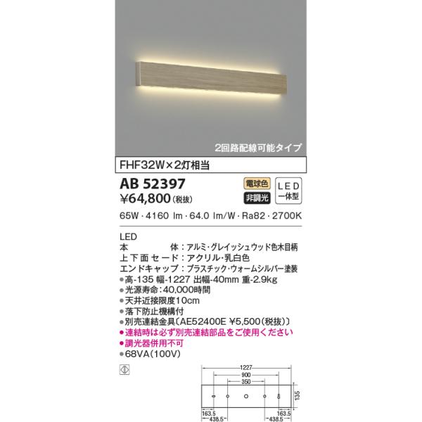 AH 57352 LEDブラケット照明 2700K 2台セット ブラケット | 製品特長