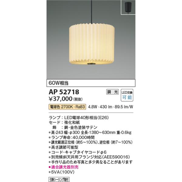 KOIZUMI AP52718 ペンダントライト 和風照明 モダンペンダント