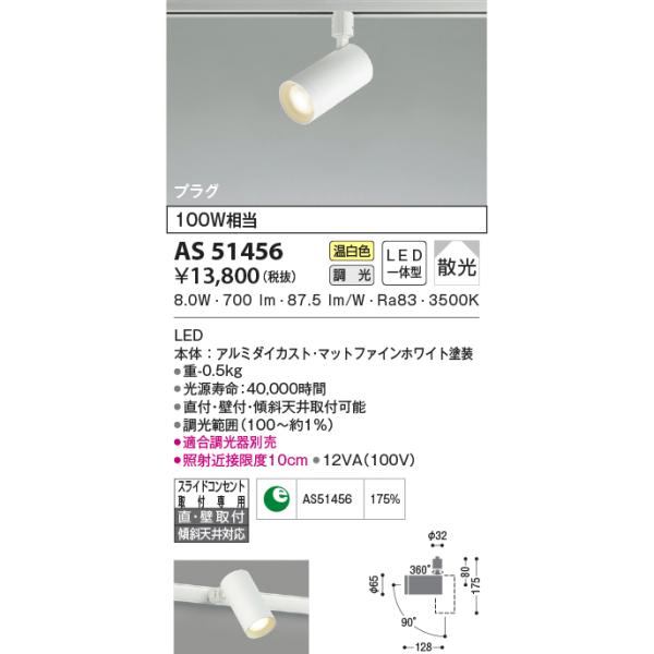 KOIZUMI AS 51456 LEDスポットライト 3点セット KOIZUMI（コイズミ） AS51456 スポットライト 調光ベーシック