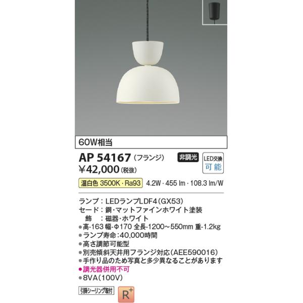 KOIZUMI（コイズミ） AP54167 ペンダントライト LEDランプ交換可能型