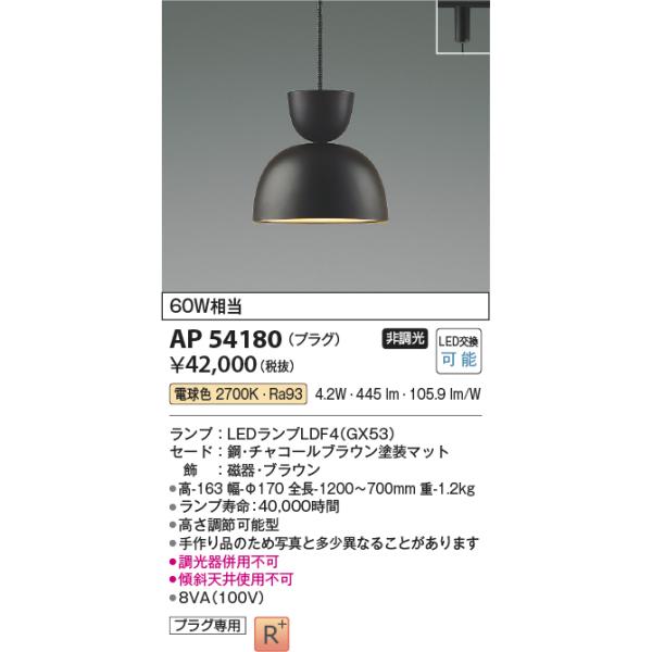 KOIZUMI（コイズミ） AP54180 ペンダントライト LEDランプ交換可能型