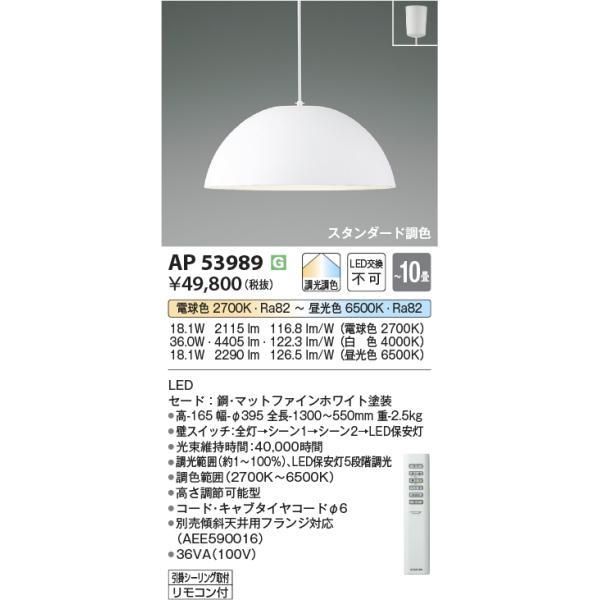 ‼︎新品未使用‼︎コイズミ　ペンダントライト　AP53981 1つのみ AP53981(コイズミ照明) 商品詳細 ～ 照明器具・換気扇他、電設