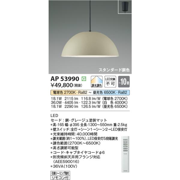 KOIZUMI（コイズミ） AP53990 ペンダントライト LED一体型 〜10畳