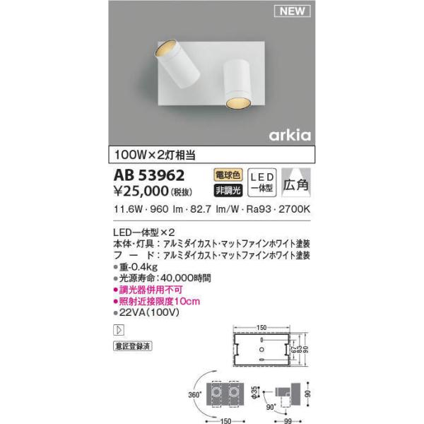 KOIZUMI（コイズミ） AB53962 スポットライト ブラケットライト 小型