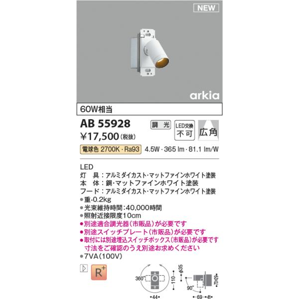 KOIZUMI（コイズミ） AB55928 ブラケットライト 小型 LED一体型 位相調