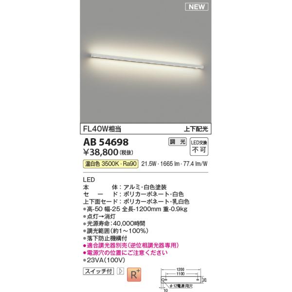 KOIZUMI（コイズミ） AB54698 ブラケットライト 手元灯 スリム間接