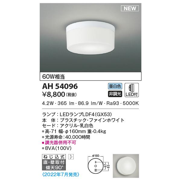 KOIZUMI（コイズミ） AH54096 小型シーリングライト 60W相当 昼白色
