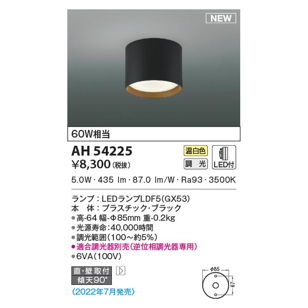 KOIZUMI AH52285 LEDシーリングライト 7個セット 楽天市場】コイズミ照明 LEDシーリングライト 小型 薄型 60W相当