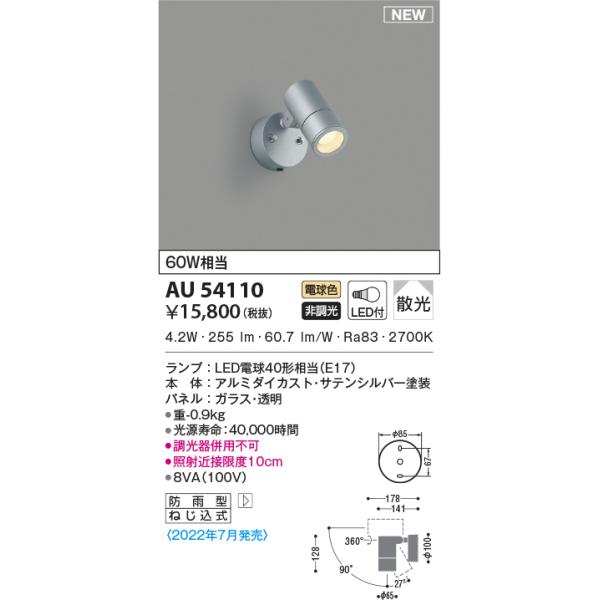 KOIZUMI（コイズミ） AU54110 エクステリア スポットライト 60W相当