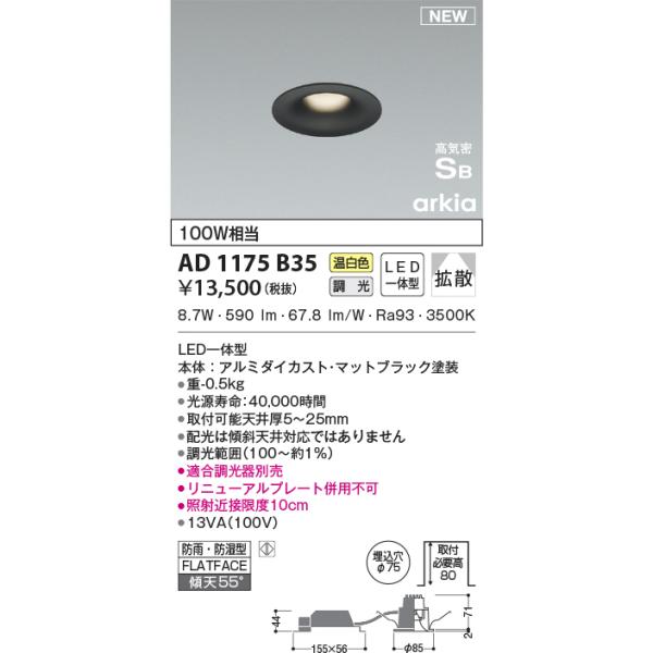 ダウンライト　KOIZUMI ダウンライト　AD 1175 B35　6台 ダウンライト KOIZUMI ダウンライト AD 1175 B35 6台 Koizumi