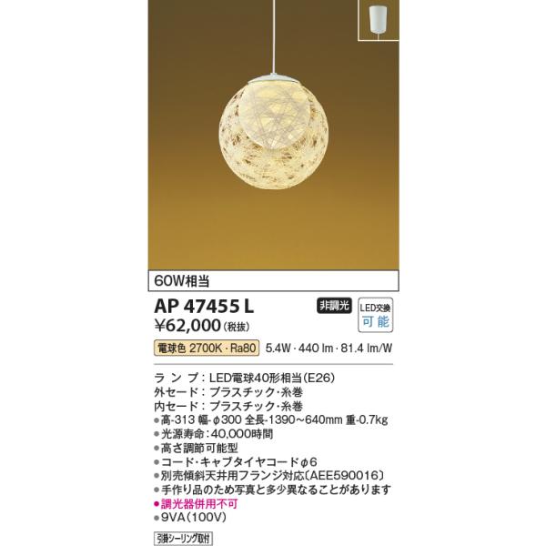 KOIZUMI（コイズミ） AP47455L ペンダントライト 和風照明 モダン