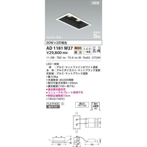 L)コイズミ　AD1181W27 ダウンライト 2個セット KOIZUMI（コイズミ） AD1181W27 ダウンライト LED一体型 位相調光 傾斜