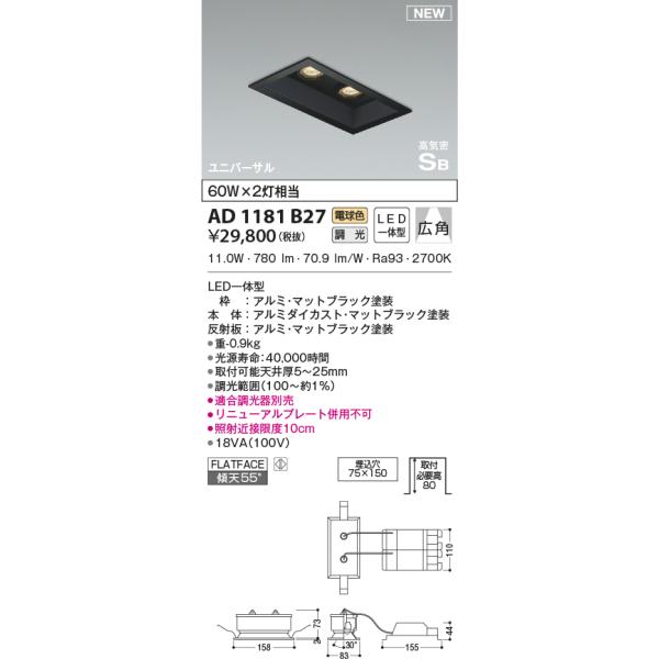 KOIZUMI（コイズミ） AD1181B27 ダウンライト LED一体型 位相調光 傾斜