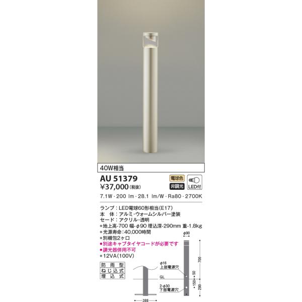 KOIZUMI（コイズミ） AU51379 エクステリア ガーデンライト LEDランプ