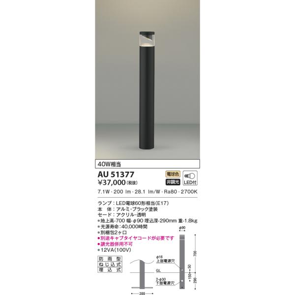 KOIZUMI（コイズミ） AU51377 エクステリア ガーデンライト LEDランプ