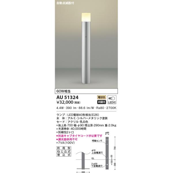 【新品未使用】LED防雨型ガーデンライト★KOIZUMI51329 lnet2510ch_r50308002ak