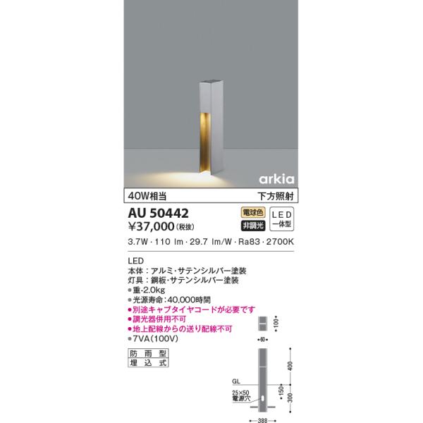 コイズミ照明　AU42389L  ガーデンライト　2本づつお譲りします。在庫4本 Amazon | コイズミ照明 ガーデンライト地上高700mm(シルバーメタリック