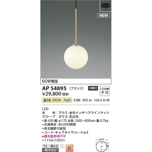 KOIZUMI（コイズミ） AP54895 ペンダントライト LED交換不可 非調光